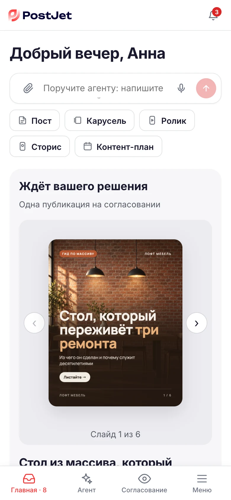 Экран «Ждёт вашего решения» на телефоне