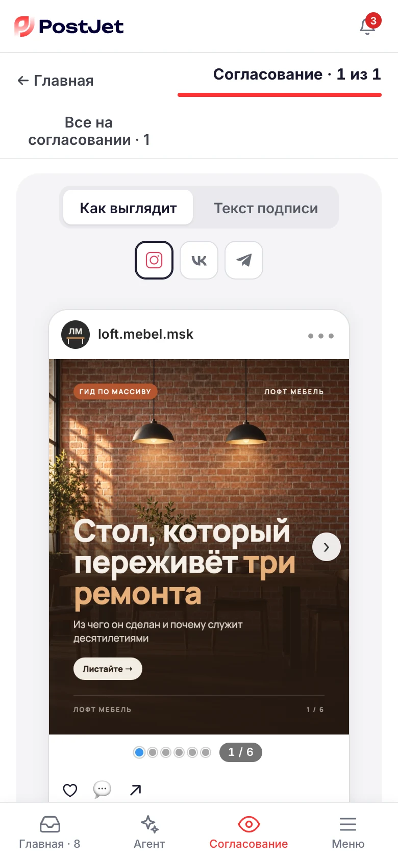 Согласование с телефона